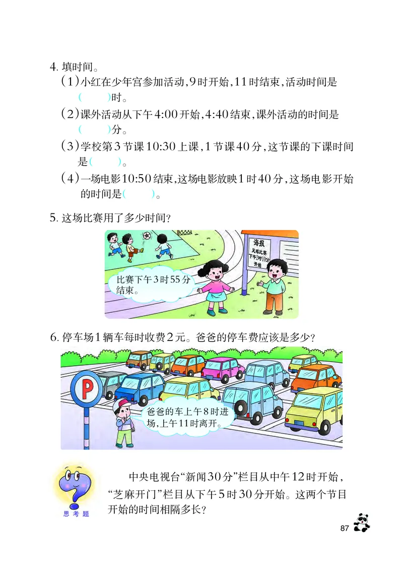 西南师大版二年级下册数学PDF电子课本_二年级上下册资料_小学二年级学习资料-25年更新版_2-04、小学二年级数学下册_2-4-4、电子教材、课本