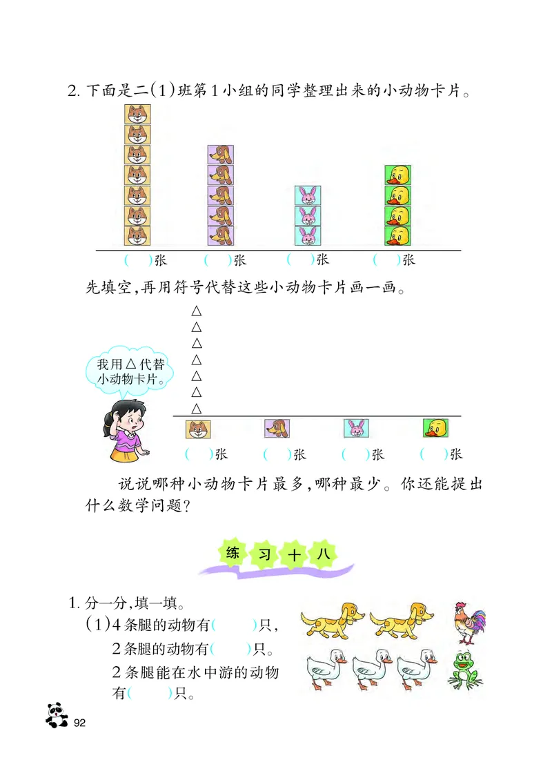 西南师大版二年级下册数学PDF电子课本_二年级上下册资料_小学二年级学习资料-25年更新版_2-04、小学二年级数学下册_2-4-4、电子教材、课本