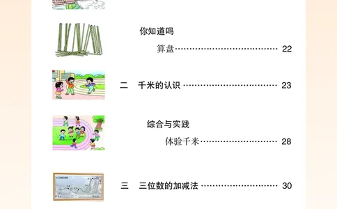 西南师大版二年级下册数学PDF电子课本_二年级上下册资料_小学二年级学习资料-25年更新版_2-04、小学二年级数学下册_2-4-4、电子教材、课本