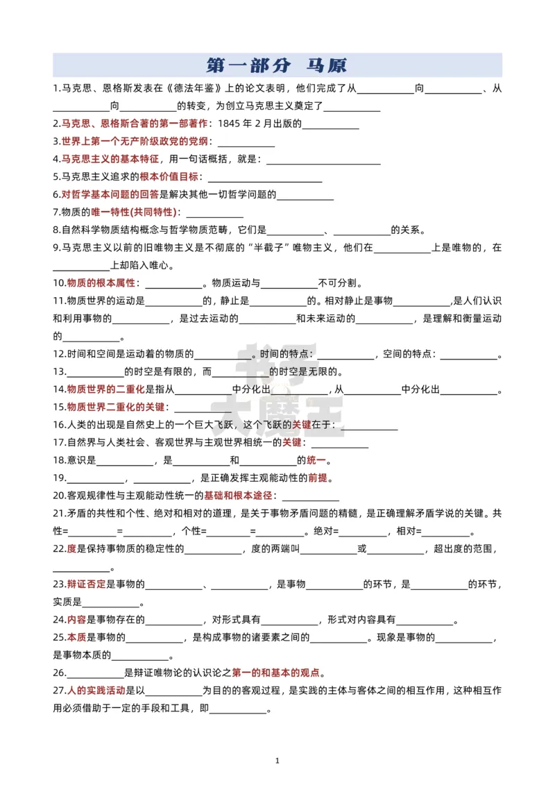 帽子题自测版_2026考公资料_（49）政治理论合集_政治理论合集_2025考研政治pdf（笔记）_肖秀荣考研政治_24肖秀荣_24肖背诵手册帽子题+填空版