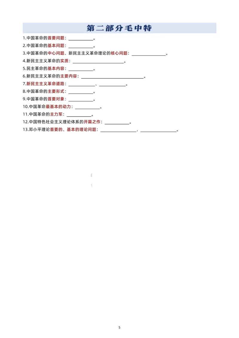 帽子题自测版_2026考公资料_（49）政治理论合集_政治理论合集_2025考研政治pdf（笔记）_肖秀荣考研政治_24肖秀荣_24肖背诵手册帽子题+填空版