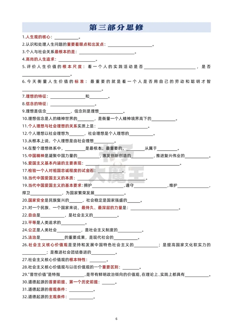 帽子题自测版_2026考公资料_（49）政治理论合集_政治理论合集_2025考研政治pdf（笔记）_肖秀荣考研政治_24肖秀荣_24肖背诵手册帽子题+填空版