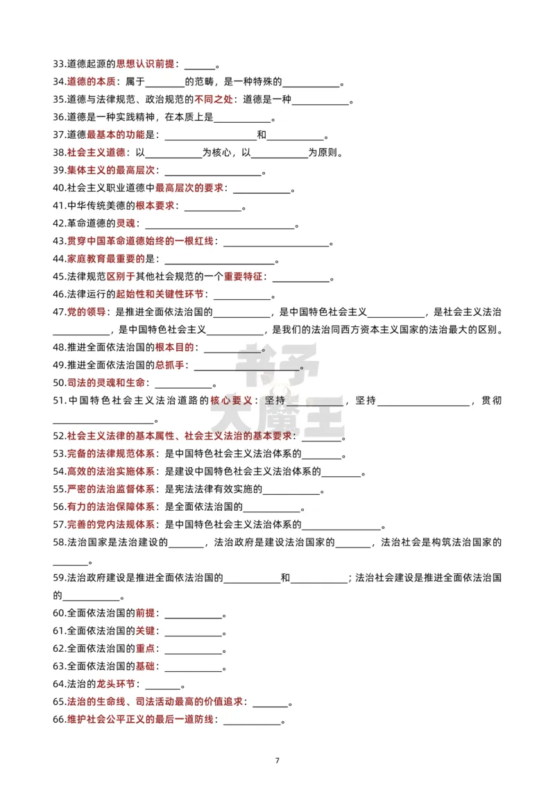 帽子题自测版_2026考公资料_（49）政治理论合集_政治理论合集_2025考研政治pdf（笔记）_肖秀荣考研政治_24肖秀荣_24肖背诵手册帽子题+填空版