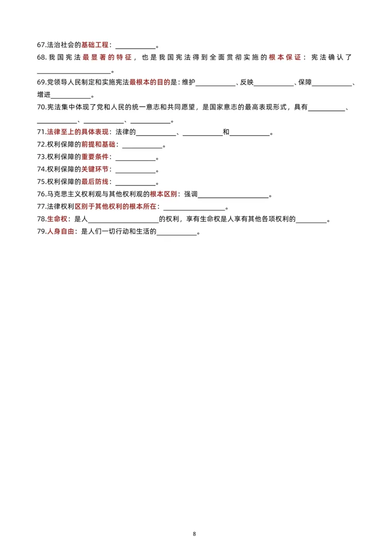 帽子题自测版_2026考公资料_（49）政治理论合集_政治理论合集_2025考研政治pdf（笔记）_肖秀荣考研政治_24肖秀荣_24肖背诵手册帽子题+填空版