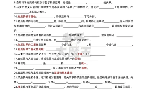 帽子题自测版_2026考公资料_（49）政治理论合集_政治理论合集_2025考研政治pdf（笔记）_肖秀荣考研政治_24肖秀荣_24肖背诵手册帽子题+填空版