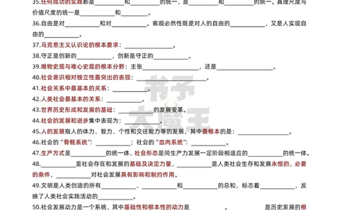 帽子题自测版_2026考公资料_（49）政治理论合集_政治理论合集_2025考研政治pdf（笔记）_肖秀荣考研政治_24肖秀荣_24肖背诵手册帽子题+填空版