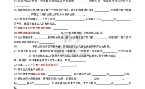 帽子题自测版_2026考公资料_（49）政治理论合集_政治理论合集_2025考研政治pdf（笔记）_肖秀荣考研政治_24肖秀荣_24肖背诵手册帽子题+填空版