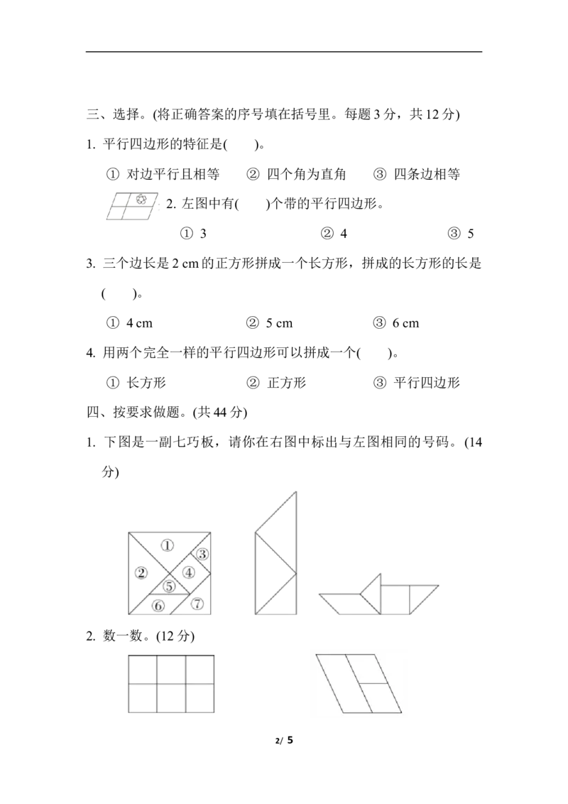 期末复习冲刺卷专项能力提升卷3_二年级上下册资料_二年级语数英上下册学习资料_3-7-4、小学二年级数学下册_冀教版_6、专项练习