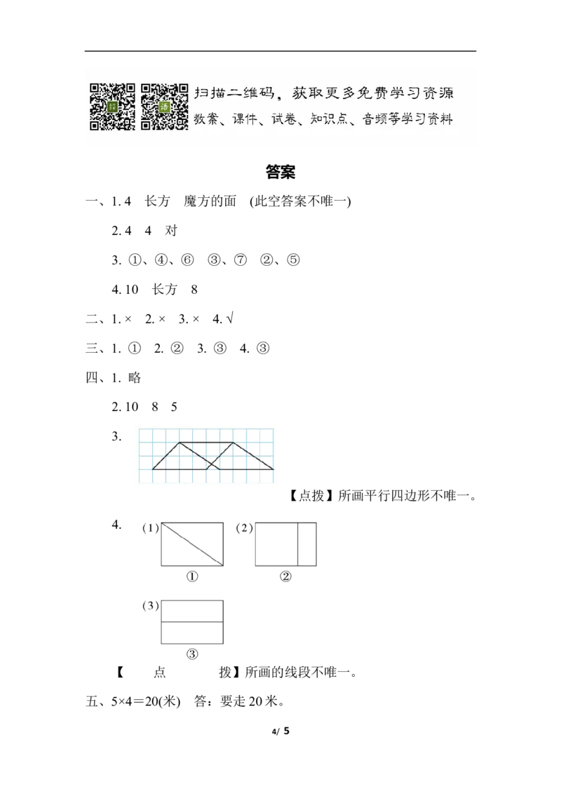 期末复习冲刺卷专项能力提升卷3_二年级上下册资料_二年级语数英上下册学习资料_3-7-4、小学二年级数学下册_冀教版_6、专项练习