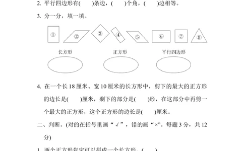 期末复习冲刺卷专项能力提升卷3_二年级上下册资料_二年级语数英上下册学习资料_3-7-4、小学二年级数学下册_冀教版_6、专项练习