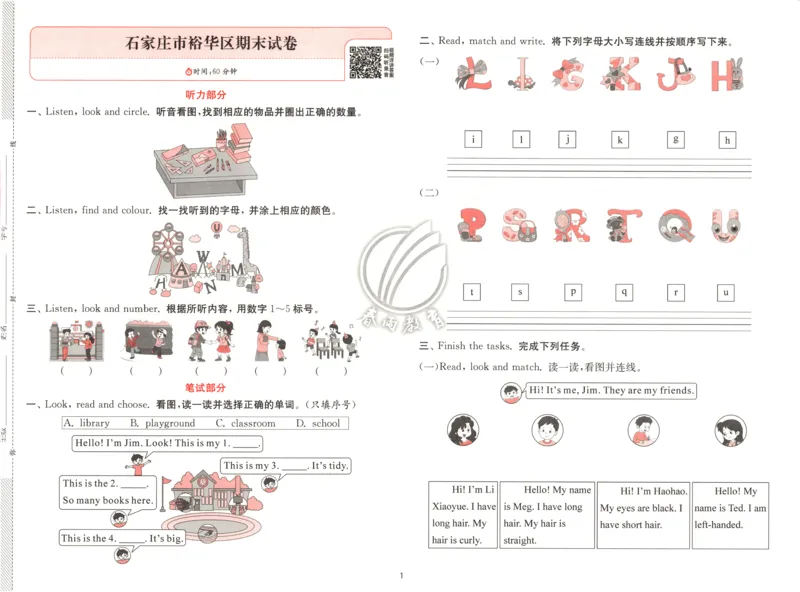 试卷_25秋小学语数英习题试卷_英语_冀教版_英语《实验班提优训练》冀教25秋_2025秋《实验班提优训练》英语JJ3上