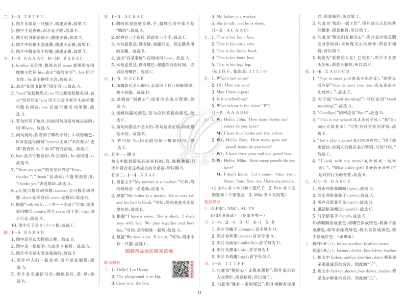 试卷_25秋小学语数英习题试卷_英语_冀教版_英语《实验班提优训练》冀教25秋_2025秋《实验班提优训练》英语JJ3上