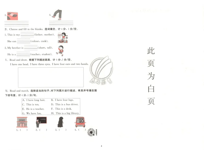 试卷_25秋小学语数英习题试卷_英语_冀教版_英语《实验班提优训练》冀教25秋_2025秋《实验班提优训练》英语JJ3上