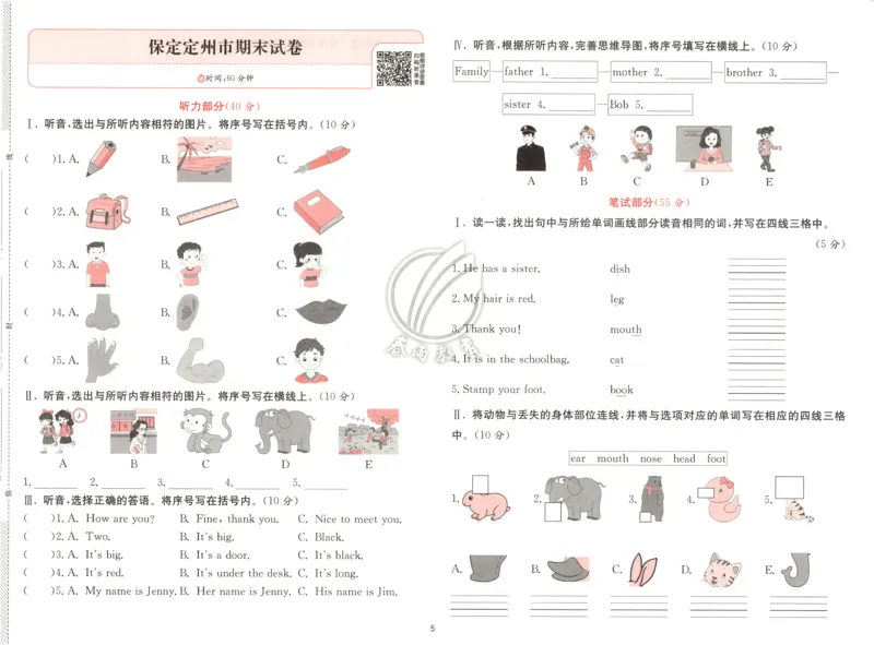 试卷_25秋小学语数英习题试卷_英语_冀教版_英语《实验班提优训练》冀教25秋_2025秋《实验班提优训练》英语JJ3上