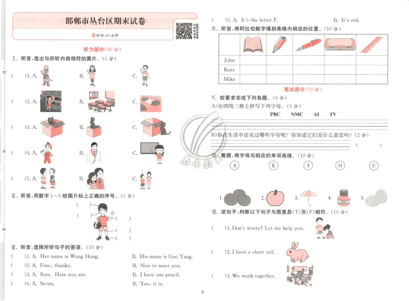 试卷_25秋小学语数英习题试卷_英语_冀教版_英语《实验班提优训练》冀教25秋_2025秋《实验班提优训练》英语JJ3上