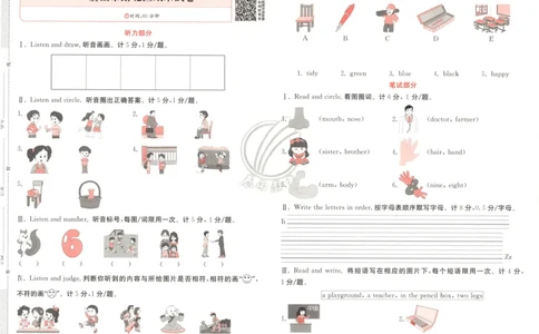 试卷_25秋小学语数英习题试卷_英语_冀教版_英语《实验班提优训练》冀教25秋_2025秋《实验班提优训练》英语JJ3上