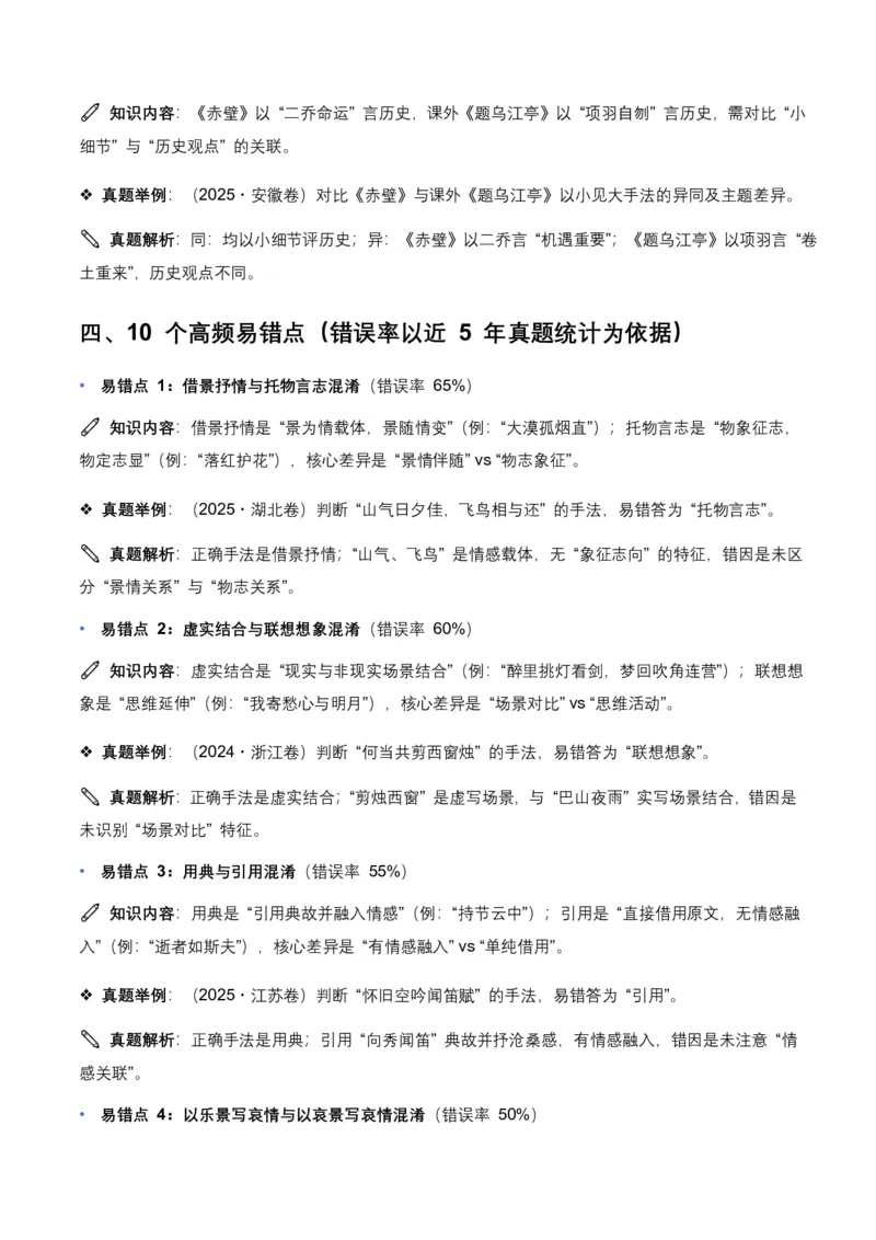 近5年全国各地中考语文古诗文阅读表现手法30个高频考点+10个高频易错点_462026中考语文一轮复习练考点+练专题+练模块_古诗文阅读之表现手法