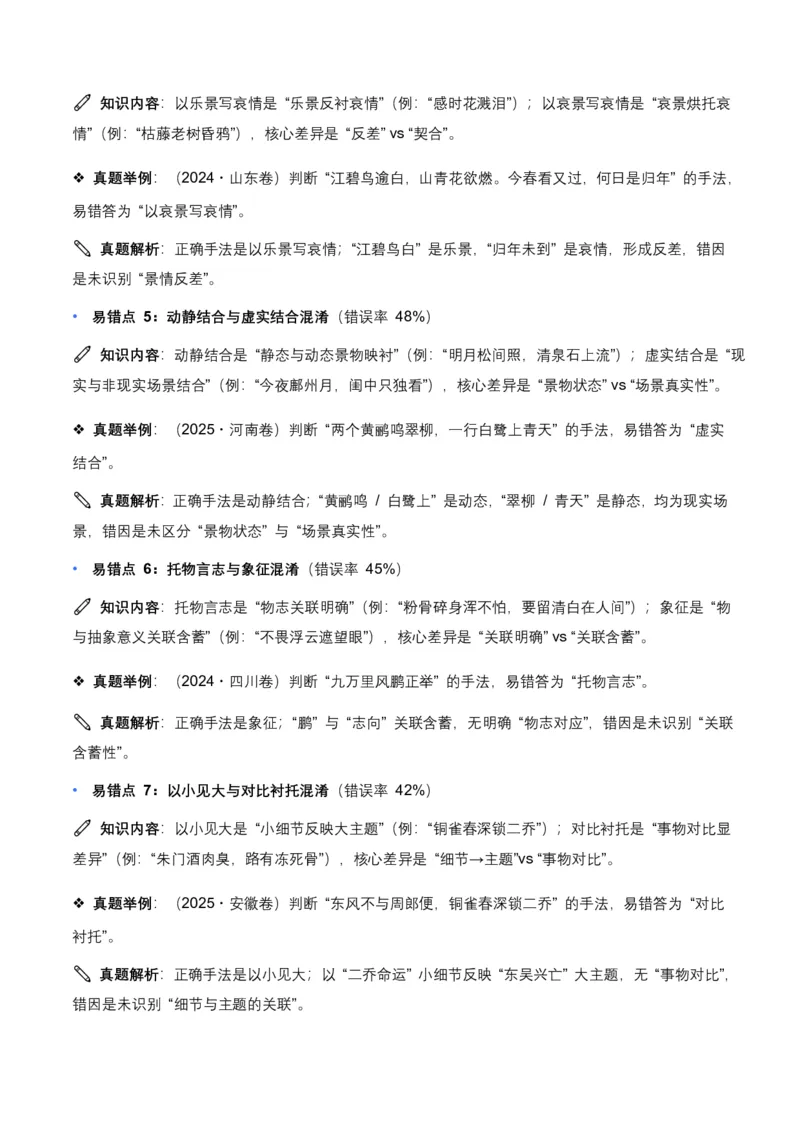 近5年全国各地中考语文古诗文阅读表现手法30个高频考点+10个高频易错点_462026中考语文一轮复习练考点+练专题+练模块_古诗文阅读之表现手法