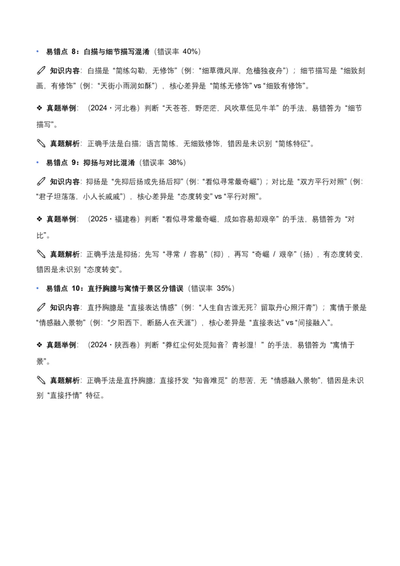 近5年全国各地中考语文古诗文阅读表现手法30个高频考点+10个高频易错点_462026中考语文一轮复习练考点+练专题+练模块_古诗文阅读之表现手法