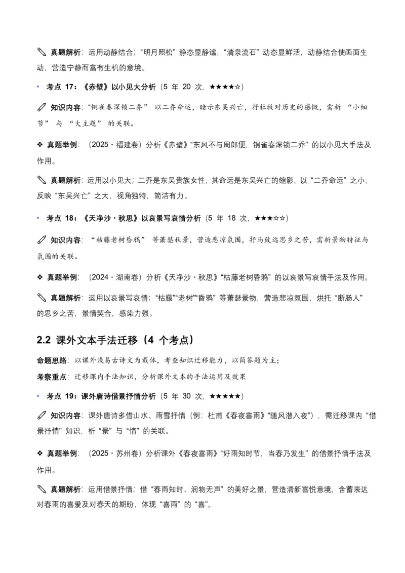 近5年全国各地中考语文古诗文阅读表现手法30个高频考点+10个高频易错点_462026中考语文一轮复习练考点+练专题+练模块_古诗文阅读之表现手法