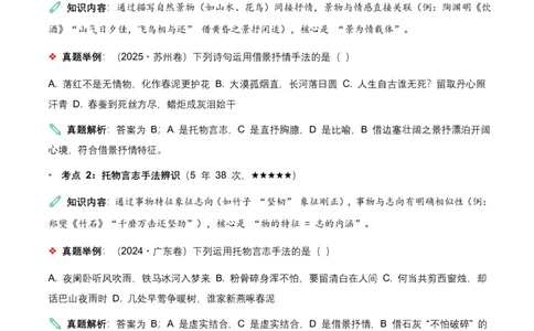 近5年全国各地中考语文古诗文阅读表现手法30个高频考点+10个高频易错点_462026中考语文一轮复习练考点+练专题+练模块_古诗文阅读之表现手法