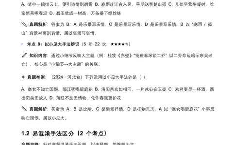 近5年全国各地中考语文古诗文阅读表现手法30个高频考点+10个高频易错点_462026中考语文一轮复习练考点+练专题+练模块_古诗文阅读之表现手法
