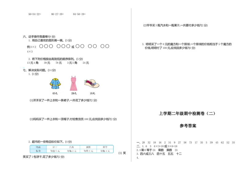 期中检测（二）_二年级上下册资料_小学二年级学习资料-25年更新版_2-03、小学二年级数学上册_2-3-2、练习题、作业、试题、试卷_北师大版_期中测试卷