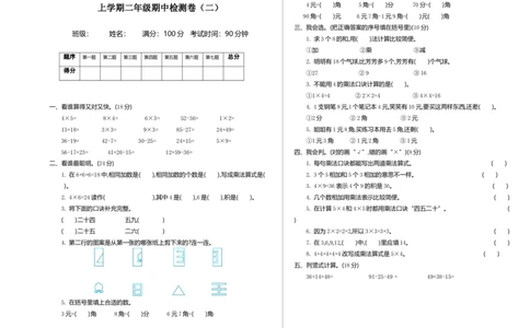 期中检测（二）_二年级上下册资料_小学二年级学习资料-25年更新版_2-03、小学二年级数学上册_2-3-2、练习题、作业、试题、试卷_北师大版_期中测试卷