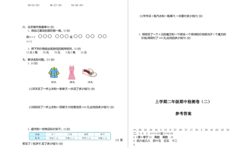 期中检测（二）_二年级上下册资料_小学二年级学习资料-25年更新版_2-03、小学二年级数学上册_2-3-2、练习题、作业、试题、试卷_北师大版_期中测试卷