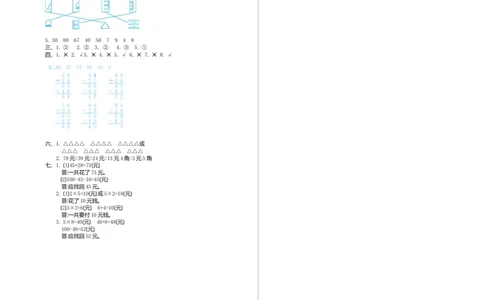期中检测（二）_二年级上下册资料_小学二年级学习资料-25年更新版_2-03、小学二年级数学上册_2-3-2、练习题、作业、试题、试卷_北师大版_期中测试卷