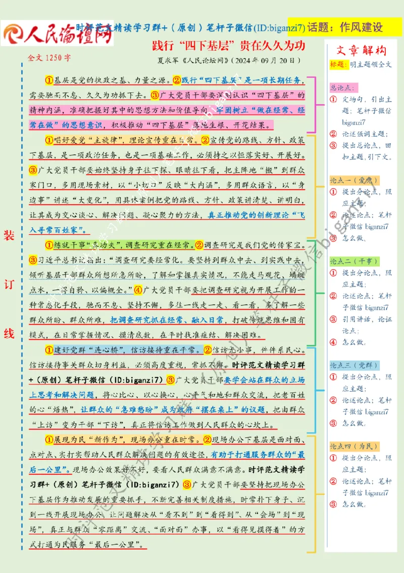 0921---标注绿-践行&ldquo;四下基层&rdquo;贵在久久为功_2026考公资料_（57）申论材料_00、笔杆子晨读材料_2024笔杆子晨读_笔杆子9月时政_0921践行&ldquo;四下基层&rdquo;贵在久久为功话题：作风建设