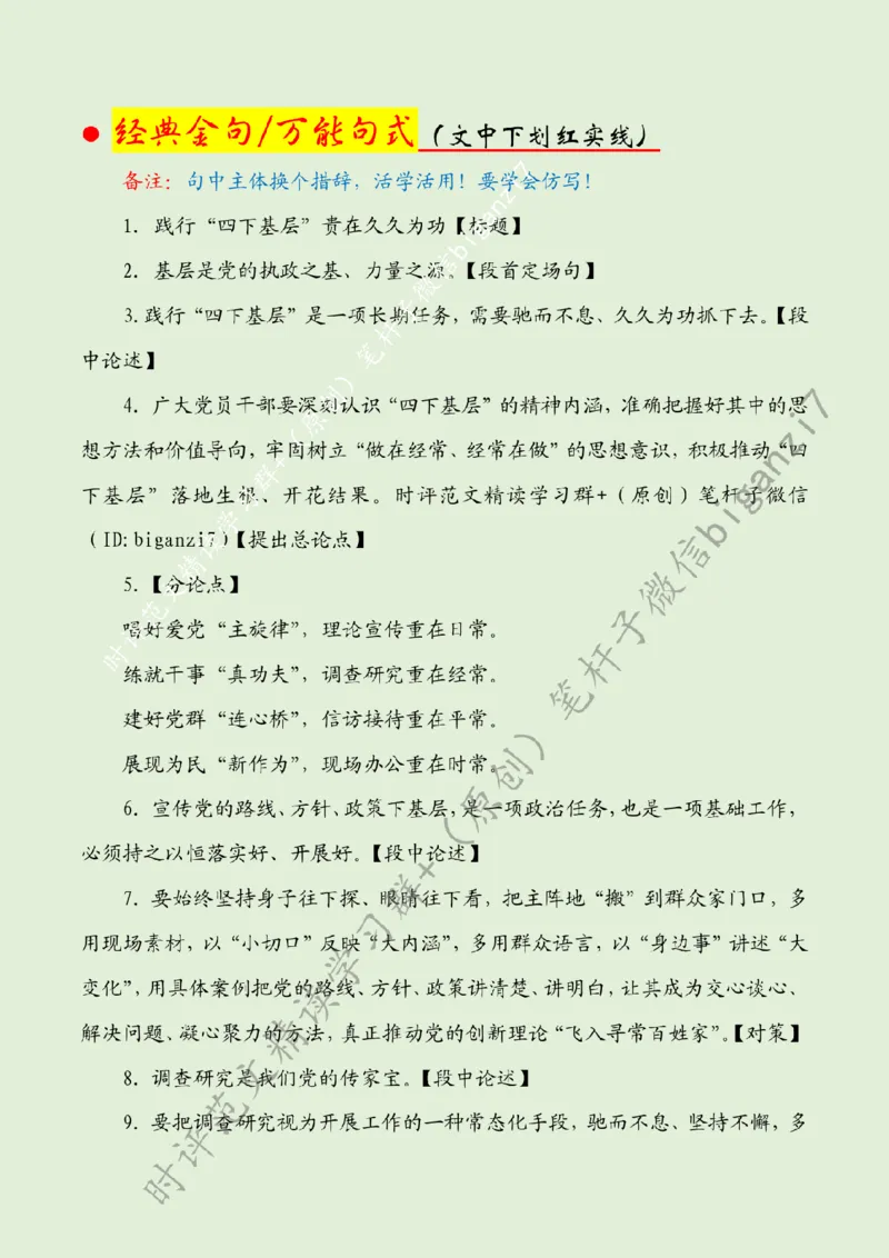 0921---标注绿-践行&ldquo;四下基层&rdquo;贵在久久为功_2026考公资料_（57）申论材料_00、笔杆子晨读材料_2024笔杆子晨读_笔杆子9月时政_0921践行&ldquo;四下基层&rdquo;贵在久久为功话题：作风建设