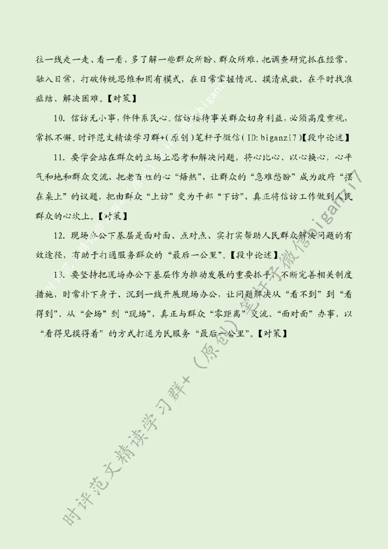 0921---标注绿-践行&ldquo;四下基层&rdquo;贵在久久为功_2026考公资料_（57）申论材料_00、笔杆子晨读材料_2024笔杆子晨读_笔杆子9月时政_0921践行&ldquo;四下基层&rdquo;贵在久久为功话题：作风建设