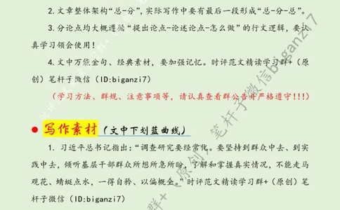 0921---标注绿-践行&ldquo;四下基层&rdquo;贵在久久为功_2026考公资料_（57）申论材料_00、笔杆子晨读材料_2024笔杆子晨读_笔杆子9月时政_0921践行&ldquo;四下基层&rdquo;贵在久久为功话题：作风建设