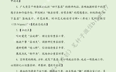 0921---标注绿-践行&ldquo;四下基层&rdquo;贵在久久为功_2026考公资料_（57）申论材料_00、笔杆子晨读材料_2024笔杆子晨读_笔杆子9月时政_0921践行&ldquo;四下基层&rdquo;贵在久久为功话题：作风建设