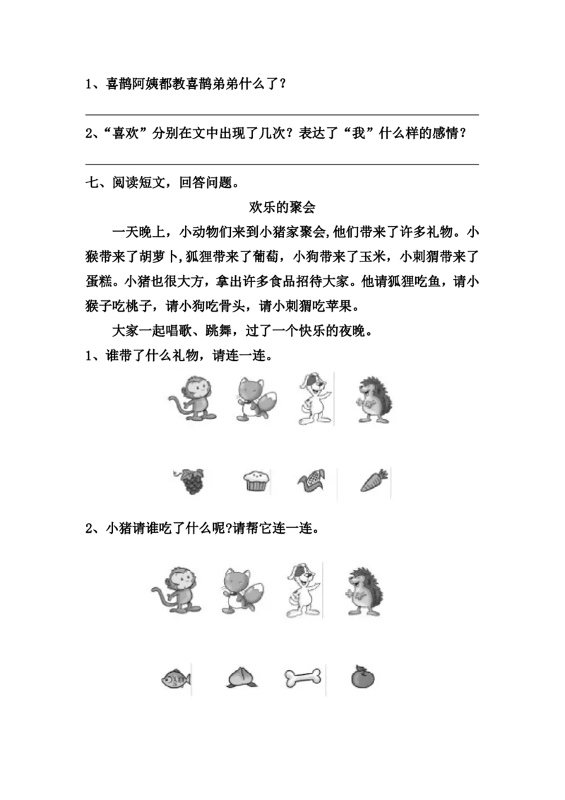 每课一练第四单元_二年级上下册资料_小学二年级学习资料-25年更新版_2-02、小学二年级语文下册_2-2-2、练习题、作业、试题、试卷_课时练