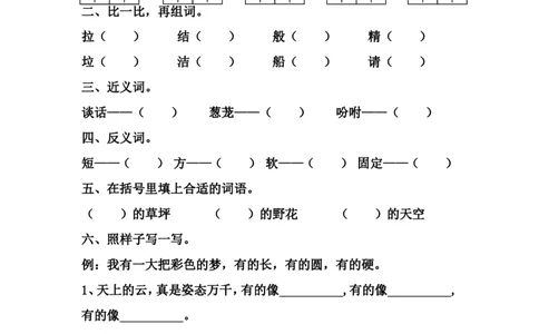 每课一练第四单元_二年级上下册资料_小学二年级学习资料-25年更新版_2-02、小学二年级语文下册_2-2-2、练习题、作业、试题、试卷_课时练