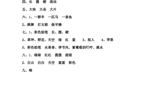 每课一练第四单元_二年级上下册资料_小学二年级学习资料-25年更新版_2-02、小学二年级语文下册_2-2-2、练习题、作业、试题、试卷_课时练