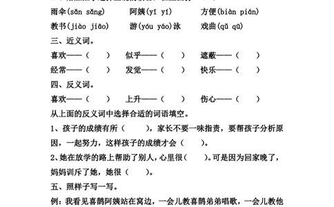 每课一练第四单元_二年级上下册资料_小学二年级学习资料-25年更新版_2-02、小学二年级语文下册_2-2-2、练习题、作业、试题、试卷_课时练