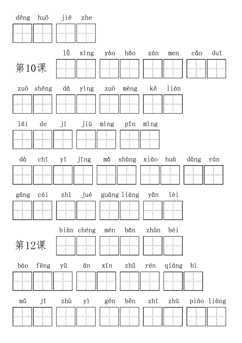 部编版小学三年级上册语文看拼音写词语_三年级上下册资料_小学三年级学习资料-25年更新版_3-01、小学三年级语文上册_3-1-2、练习题、作业、试题、试卷_专项练习