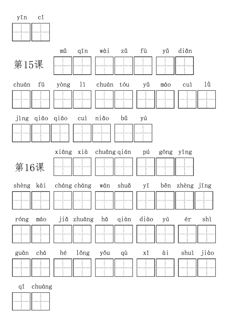 部编版小学三年级上册语文看拼音写词语_三年级上下册资料_小学三年级学习资料-25年更新版_3-01、小学三年级语文上册_3-1-2、练习题、作业、试题、试卷_专项练习
