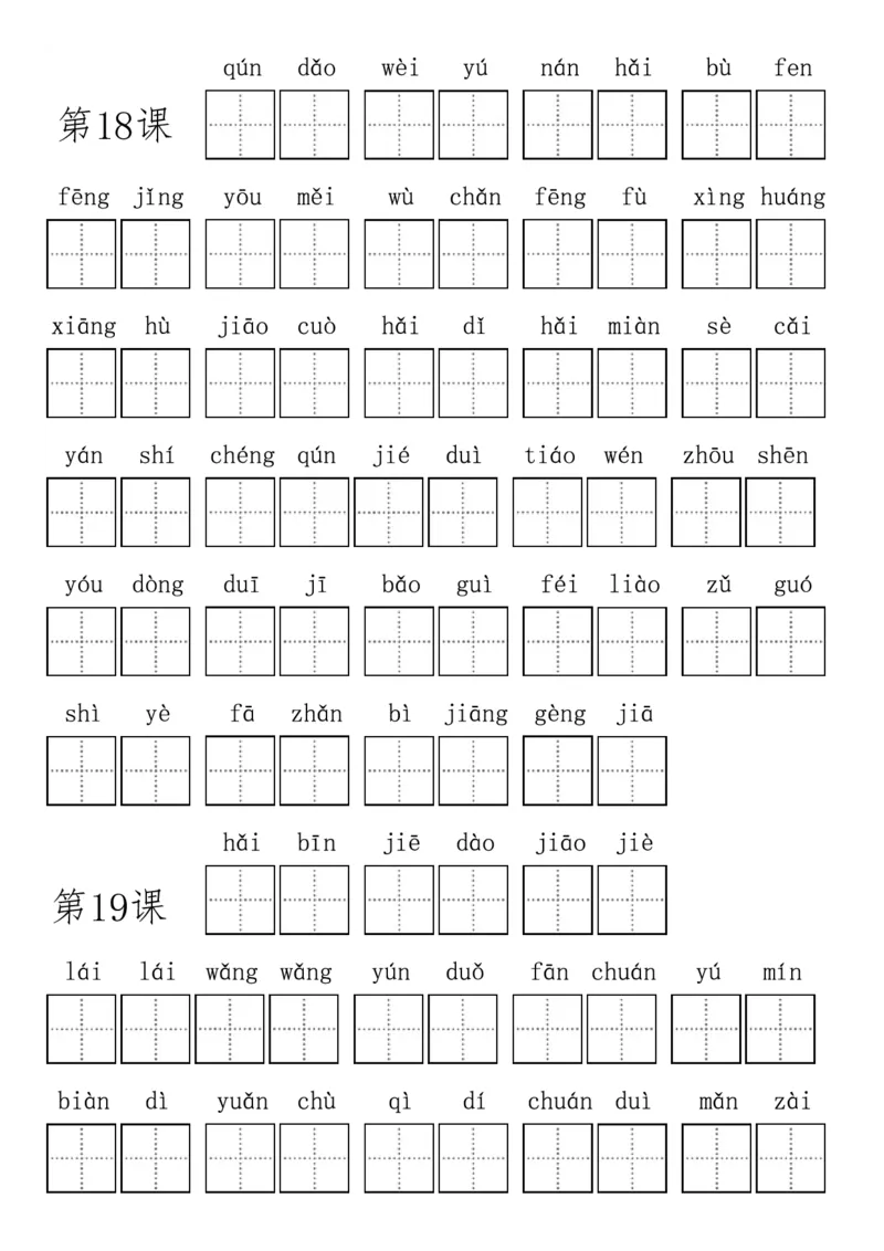 部编版小学三年级上册语文看拼音写词语_三年级上下册资料_小学三年级学习资料-25年更新版_3-01、小学三年级语文上册_3-1-2、练习题、作业、试题、试卷_专项练习