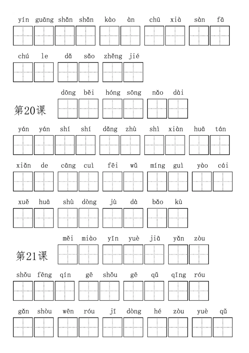 部编版小学三年级上册语文看拼音写词语_三年级上下册资料_小学三年级学习资料-25年更新版_3-01、小学三年级语文上册_3-1-2、练习题、作业、试题、试卷_专项练习