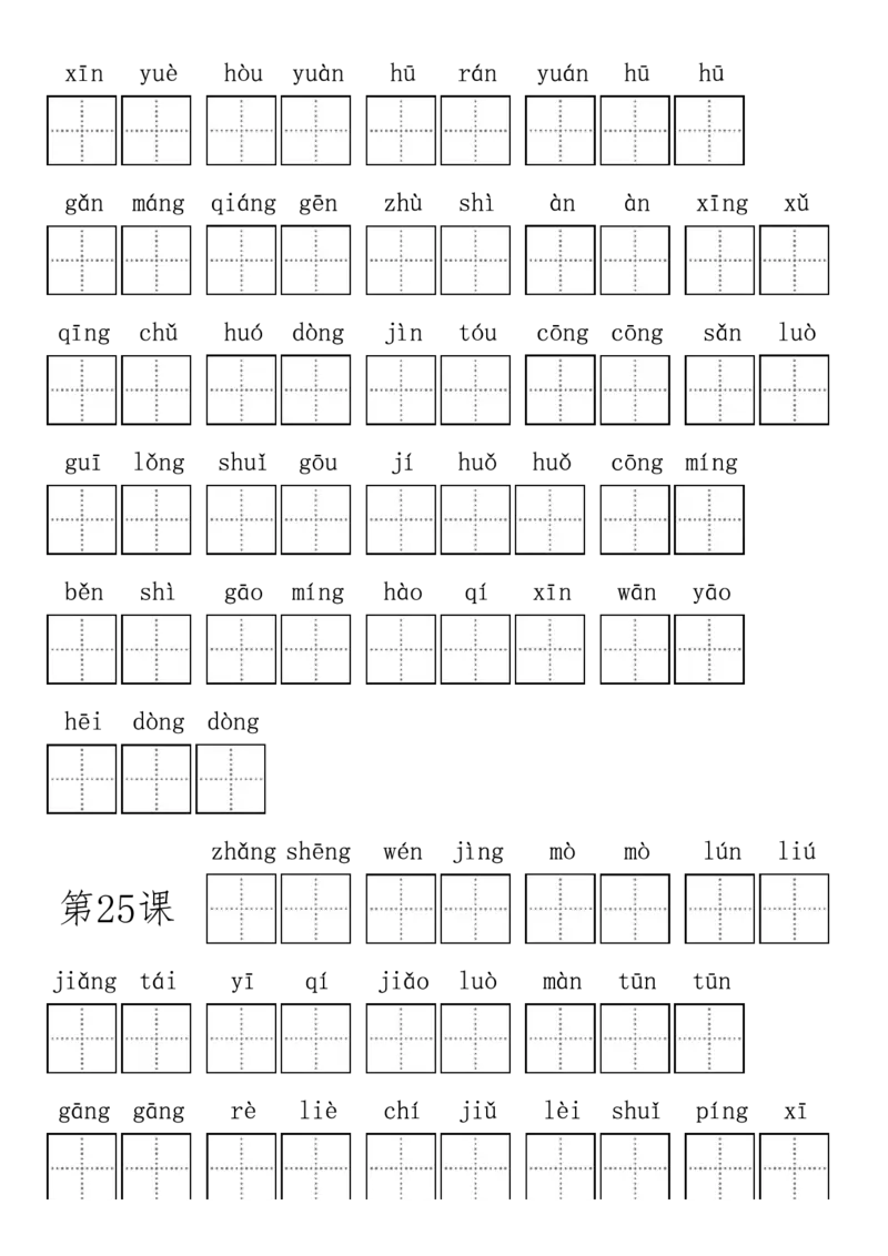 部编版小学三年级上册语文看拼音写词语_三年级上下册资料_小学三年级学习资料-25年更新版_3-01、小学三年级语文上册_3-1-2、练习题、作业、试题、试卷_专项练习