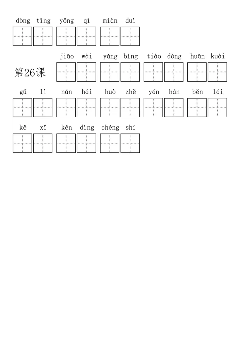 部编版小学三年级上册语文看拼音写词语_三年级上下册资料_小学三年级学习资料-25年更新版_3-01、小学三年级语文上册_3-1-2、练习题、作业、试题、试卷_专项练习