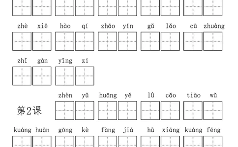 部编版小学三年级上册语文看拼音写词语_三年级上下册资料_小学三年级学习资料-25年更新版_3-01、小学三年级语文上册_3-1-2、练习题、作业、试题、试卷_专项练习