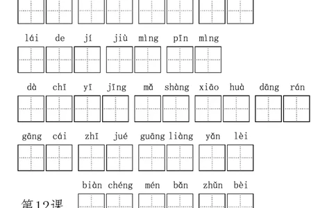 部编版小学三年级上册语文看拼音写词语_三年级上下册资料_小学三年级学习资料-25年更新版_3-01、小学三年级语文上册_3-1-2、练习题、作业、试题、试卷_专项练习