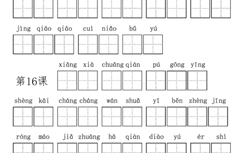 部编版小学三年级上册语文看拼音写词语_三年级上下册资料_小学三年级学习资料-25年更新版_3-01、小学三年级语文上册_3-1-2、练习题、作业、试题、试卷_专项练习