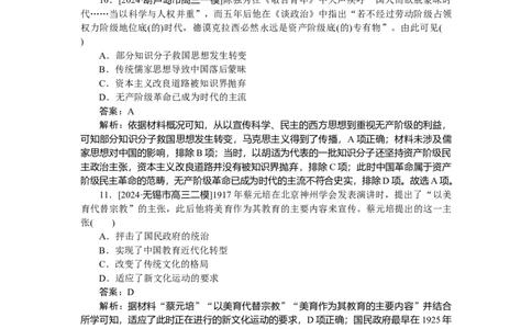 要点专练10_2025高中教辅（后续还会更新新习题试卷）_2025高中全科《微专题&middot;小练习》_2025高中全科《微专题小练习》_2025版&middot;微专题小练习&middot;历史