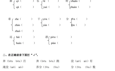 部编二年级语文上册多音字汇总_二年级上下册资料_小学二年级学习资料-25年更新版_2-01、小学二年级语文上册_2-1-1、复习、知识点、归纳汇总_知识汇总